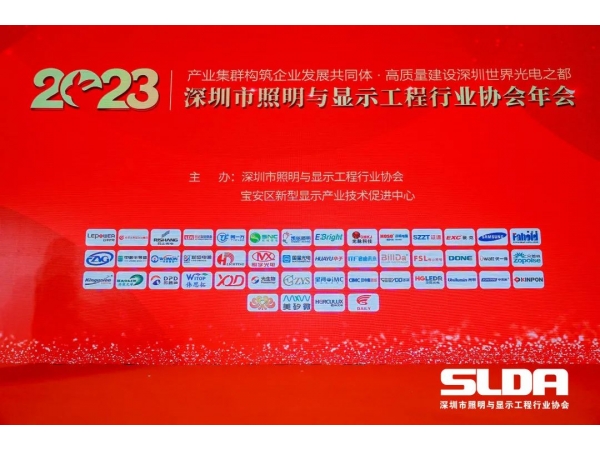 喜讯  广东悦亮科技荣获深圳市照明与显示工程协会2022年度诚信经营示范单位评定